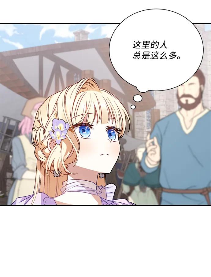 《暴君想要善良地活着》第6话 第74页