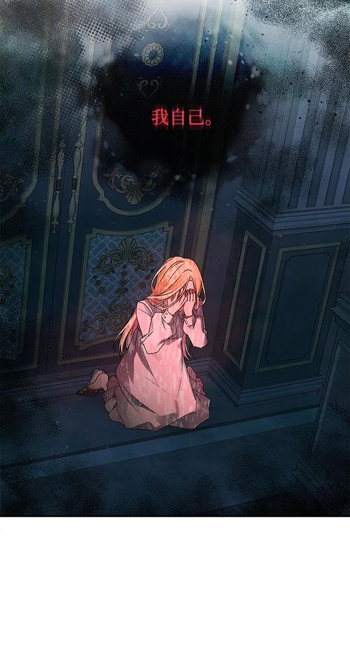 《暴君想要善良地活着》第6话 第15页