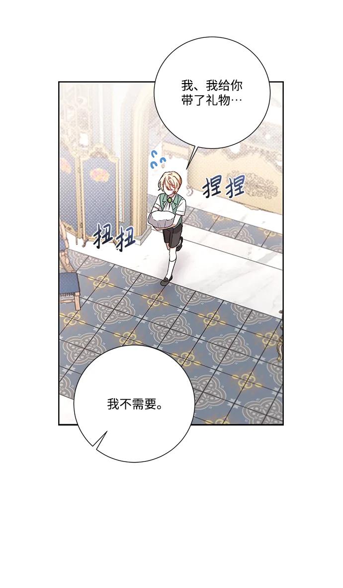 《暴君想要善良地活着》第6话 第29页