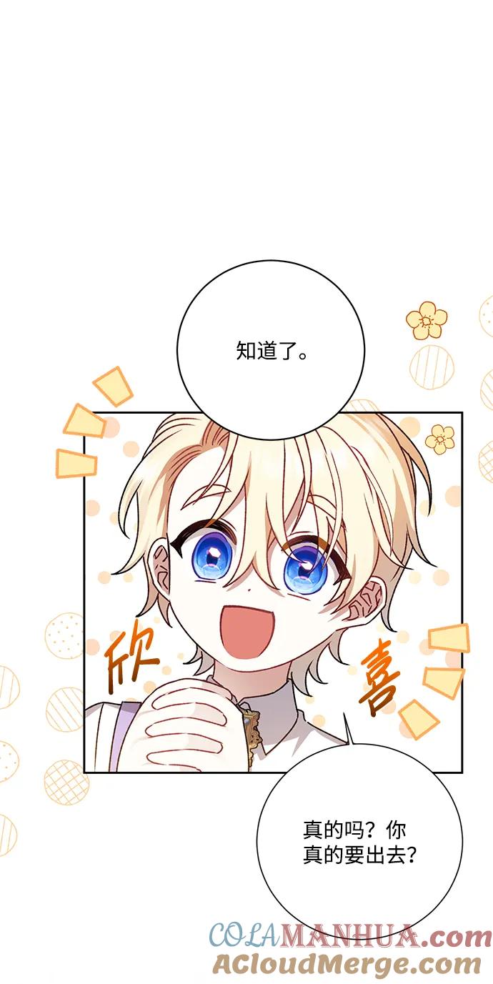《暴君想要善良地活着》第6话 第64页
