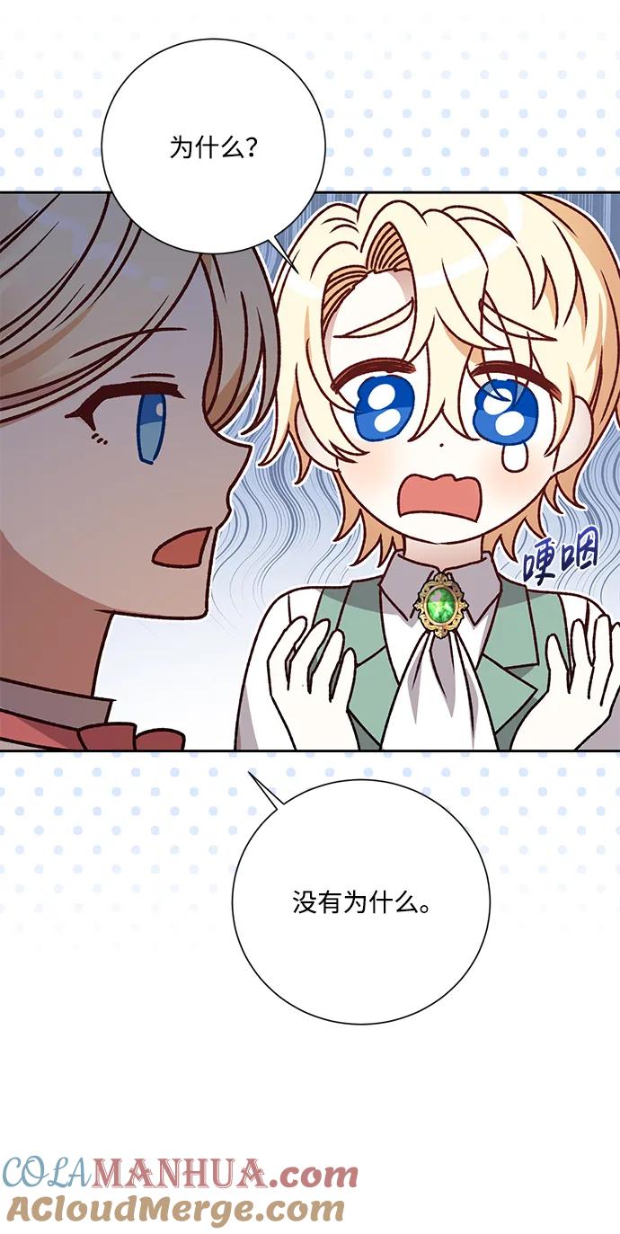 《暴君想要善良地活着》第6话 第58页