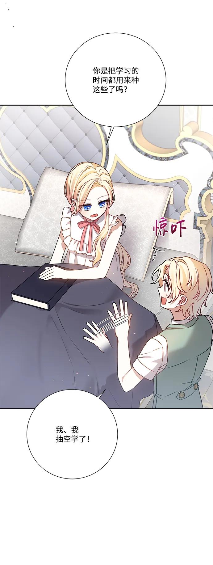 《暴君想要善良地活着》第6话 第35页