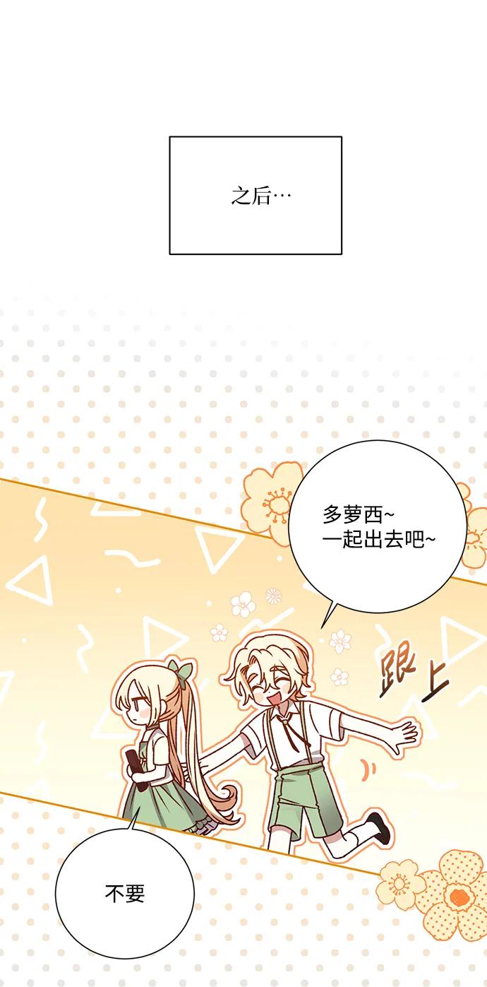 《暴君想要善良地活着》第6话 第59页