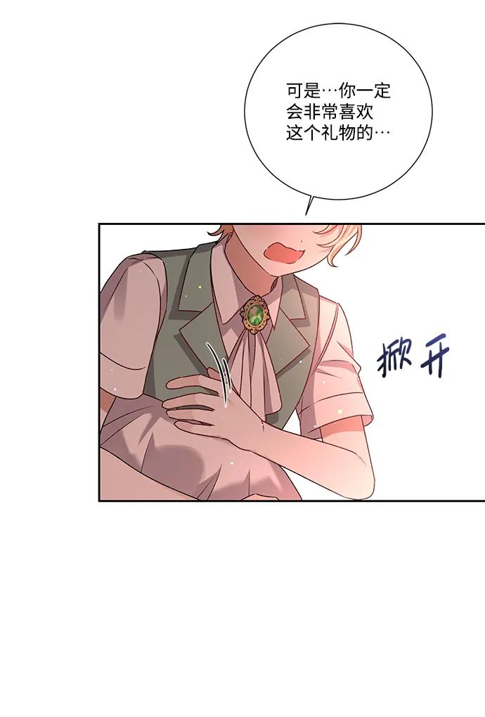 《暴君想要善良地活着》第6话 第30页