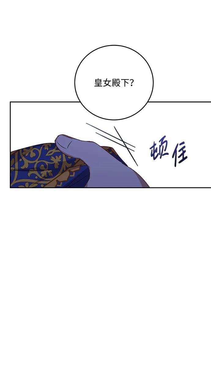 《暴君想要善良地活着》第6话 第2页