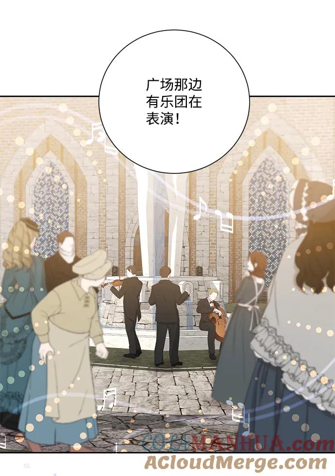 《暴君想要善良地活着》第6话 第85页