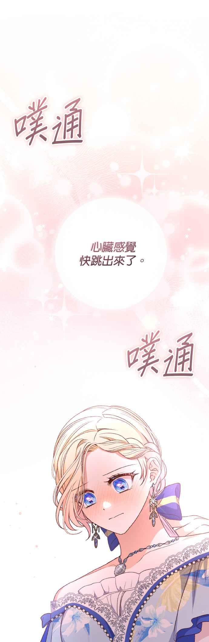 《暴君想要善良地活着》第67话 第50页