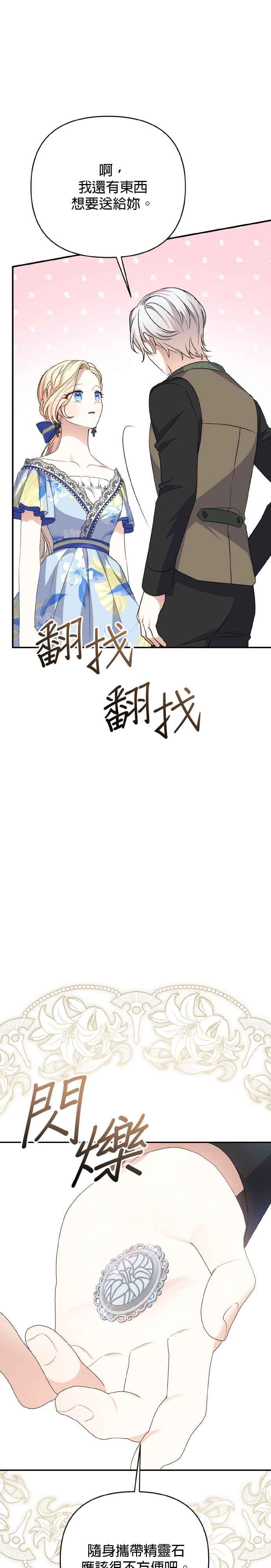 《暴君想要善良地活着》第67话 第42页