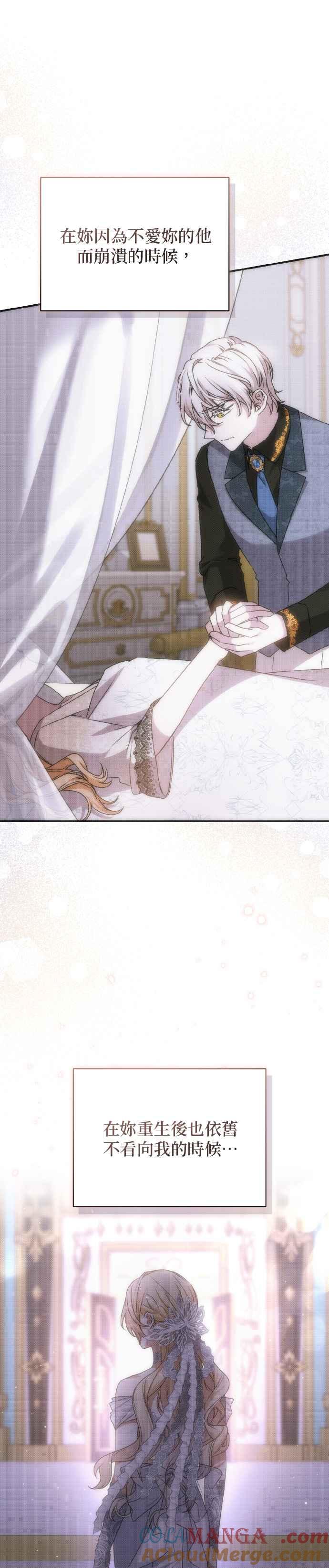 《暴君想要善良地活着》第67话 第25页