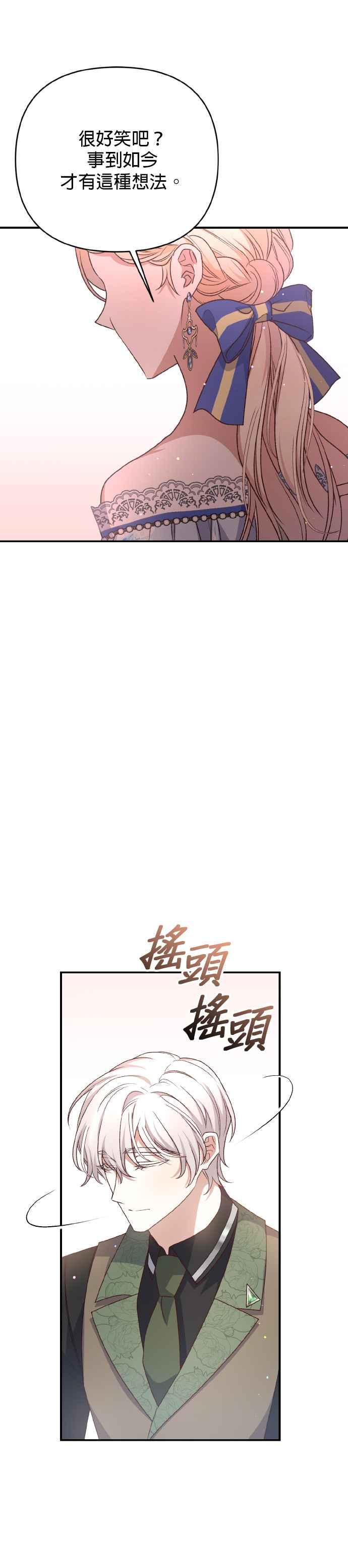 《暴君想要善良地活着》第67话 第39页