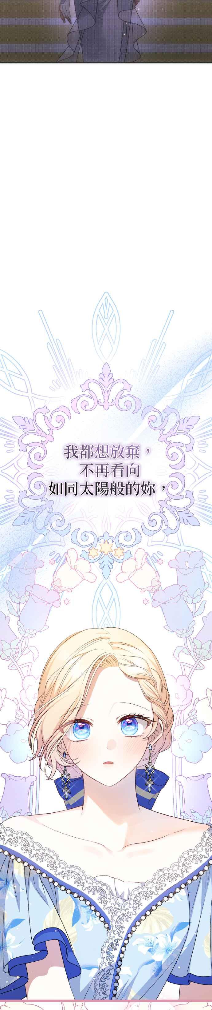 《暴君想要善良地活着》第67话 第26页