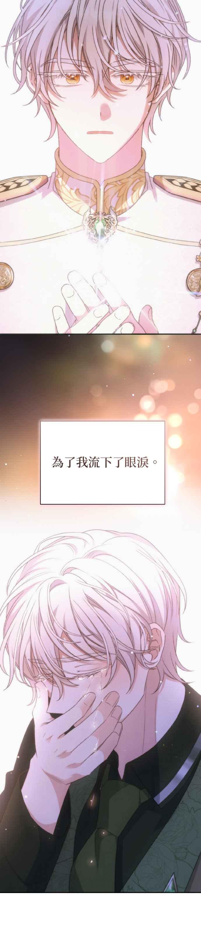 《暴君想要善良地活着》第67话 第12页
