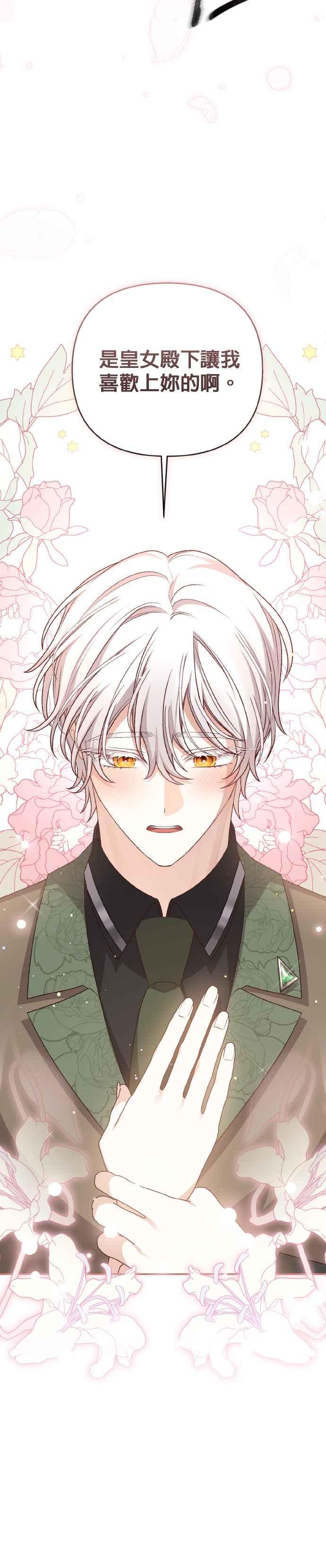 《暴君想要善良地活着》第67话 第21页