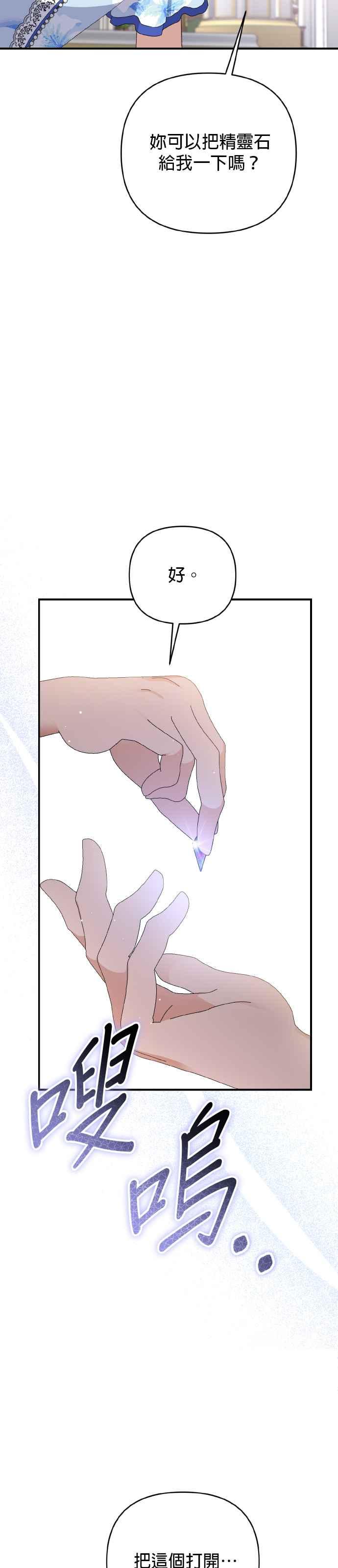 《暴君想要善良地活着》第67话 第45页