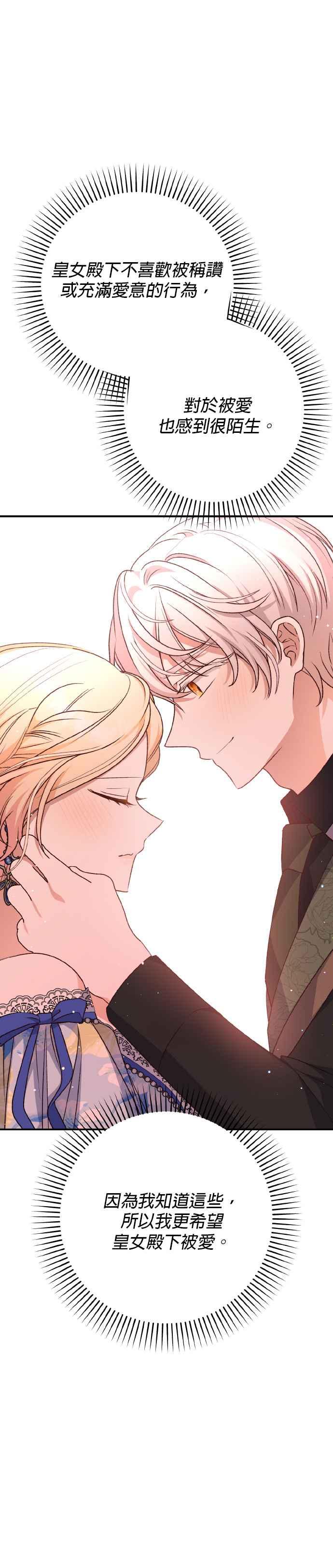《暴君想要善良地活着》第67话 第32页