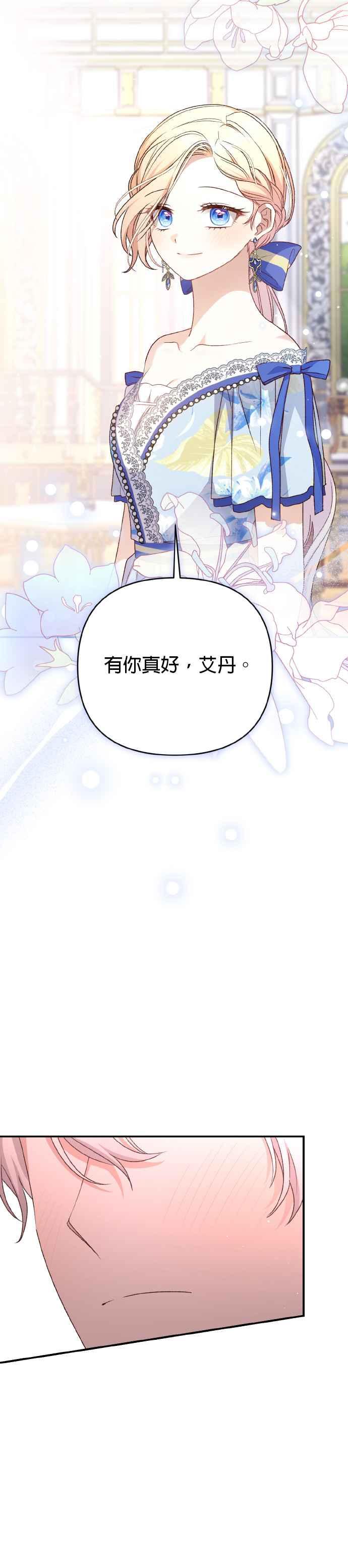 《暴君想要善良地活着》第67话 第41页