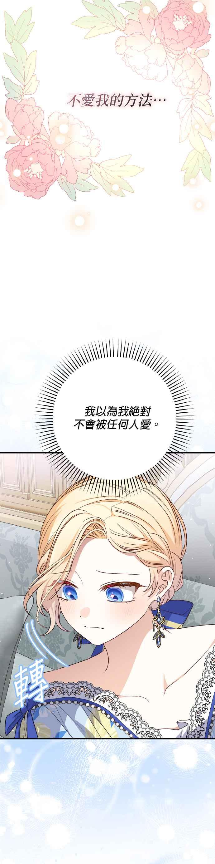 《暴君想要善良地活着》第67话 第29页