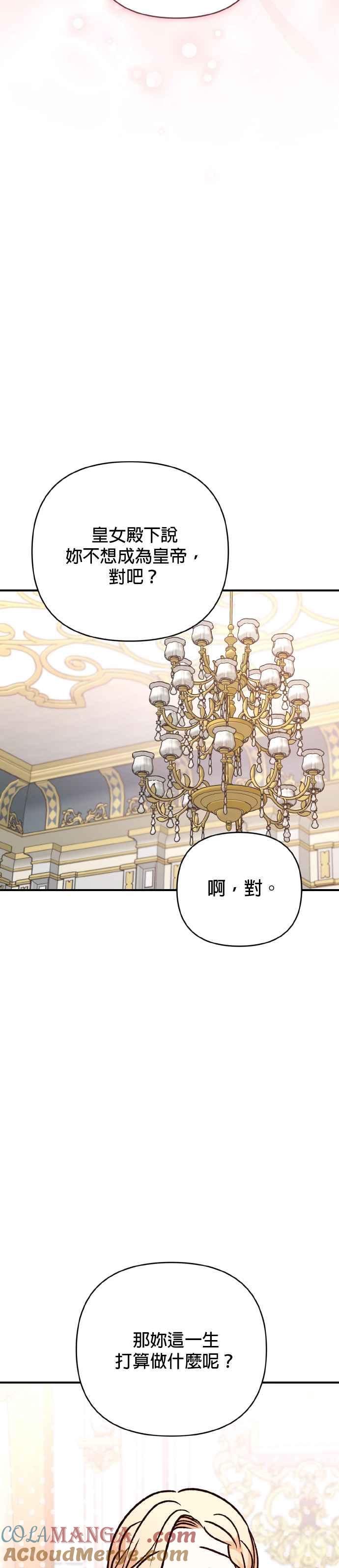 《暴君想要善良地活着》第67话 第34页