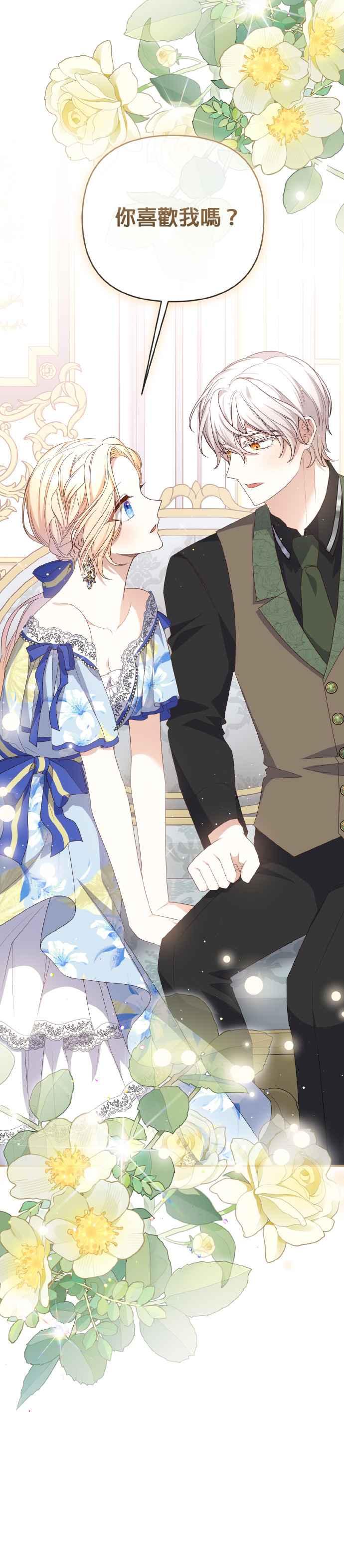 《暴君想要善良地活着》第67话 第15页