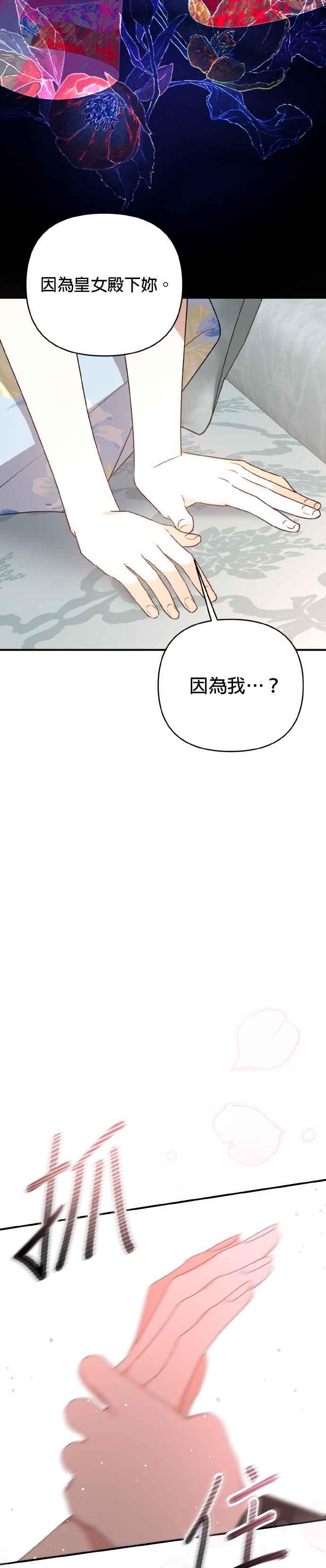 《暴君想要善良地活着》第67话 第20页