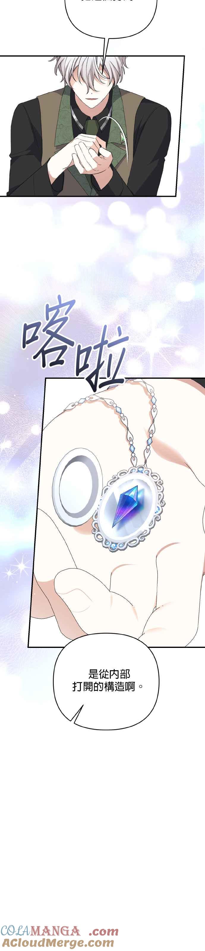 《暴君想要善良地活着》第67话 第46页
