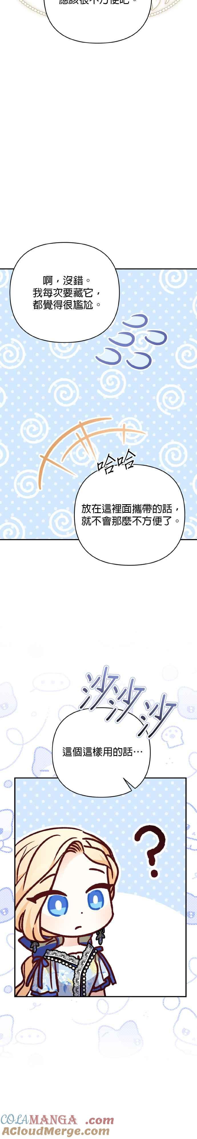 《暴君想要善良地活着》第67话 第43页