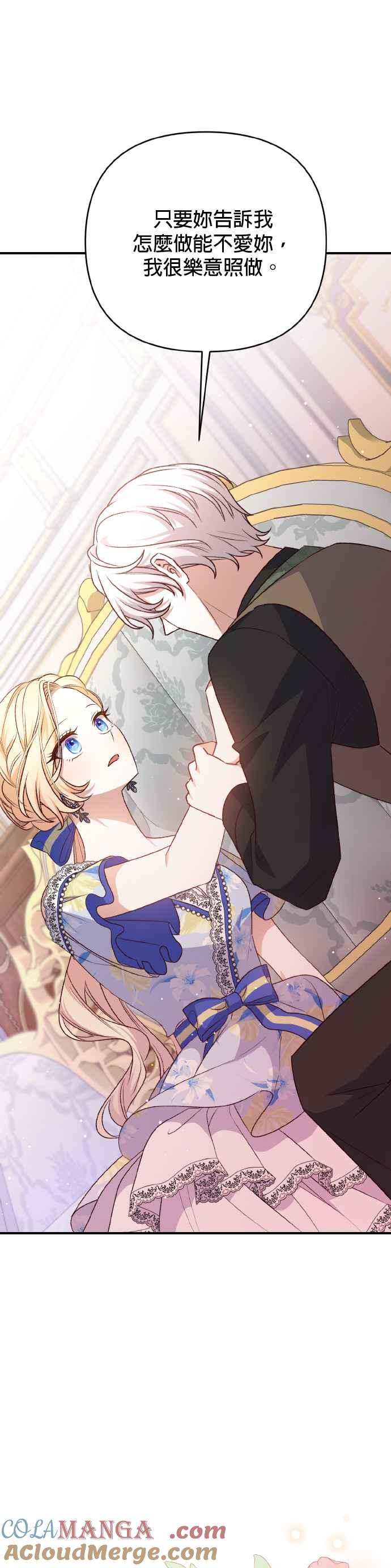 《暴君想要善良地活着》第67话 第28页