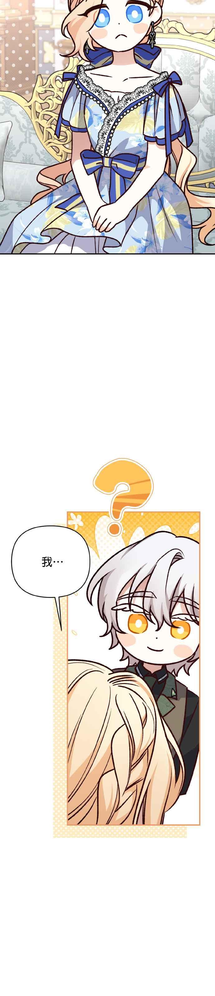 《暴君想要善良地活着》第67话 第35页