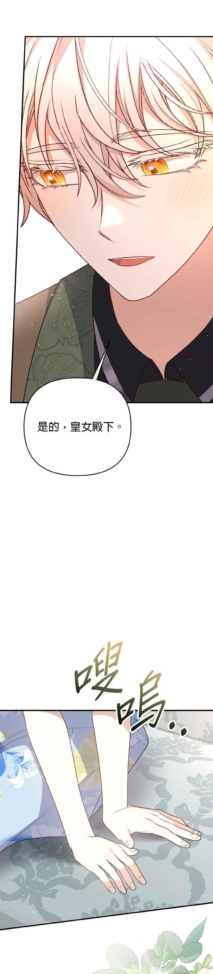 《暴君想要善良地活着》第67话 第14页