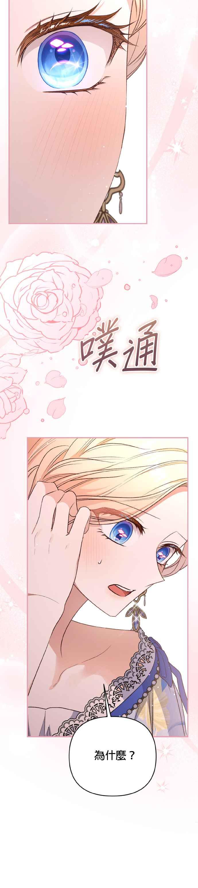 《暴君想要善良地活着》第67话 第18页