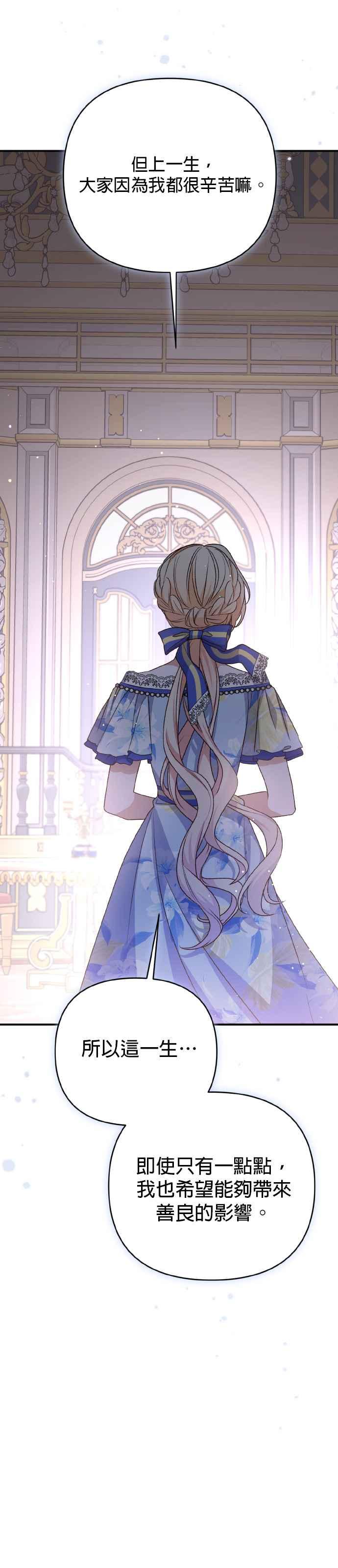 《暴君想要善良地活着》第67话 第38页