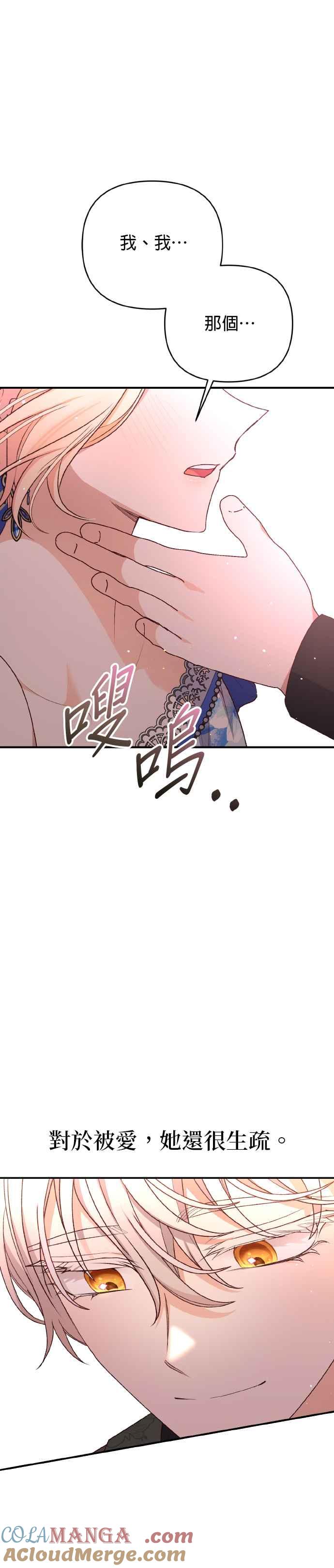 《暴君想要善良地活着》第67话 第31页