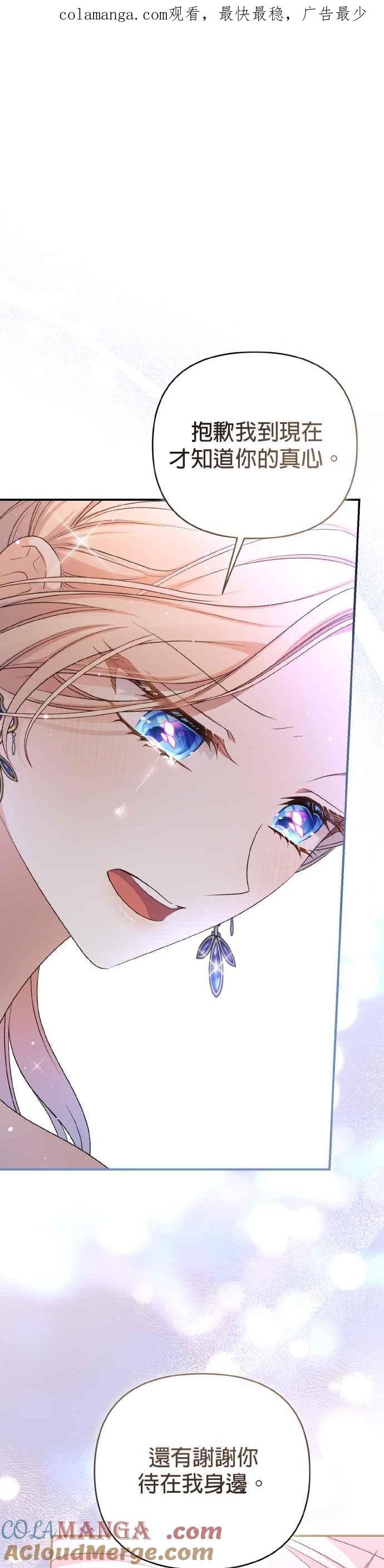 《暴君想要善良地活着》第67话 第1页