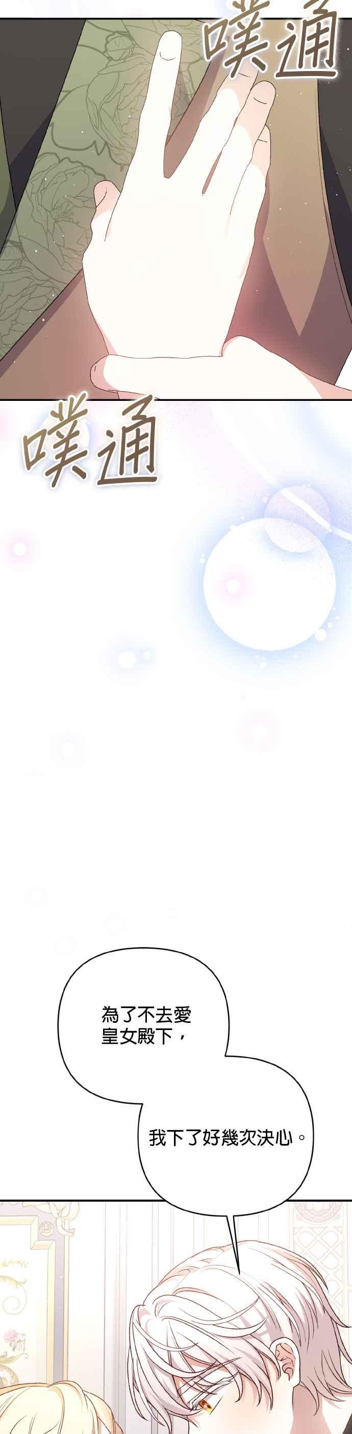 《暴君想要善良地活着》第67话 第23页