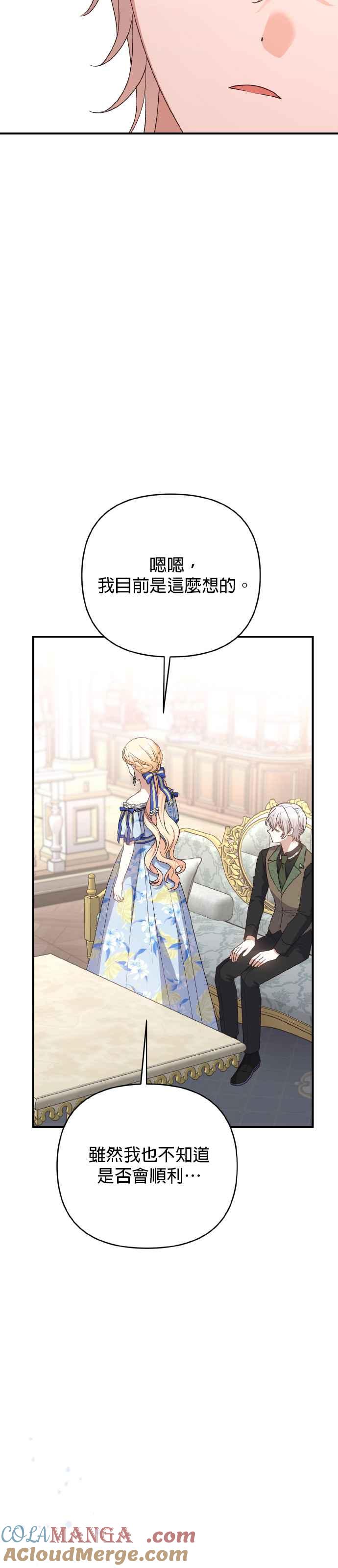 《暴君想要善良地活着》第67话 第37页