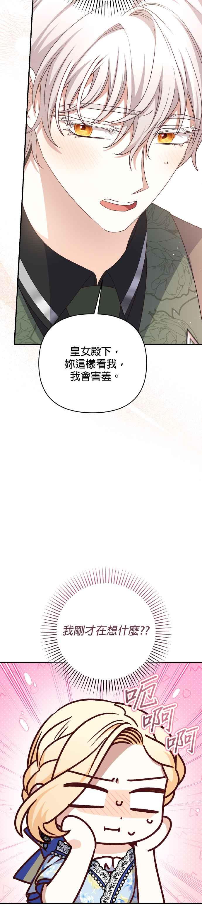 《暴君想要善良地活着》第67话 第9页