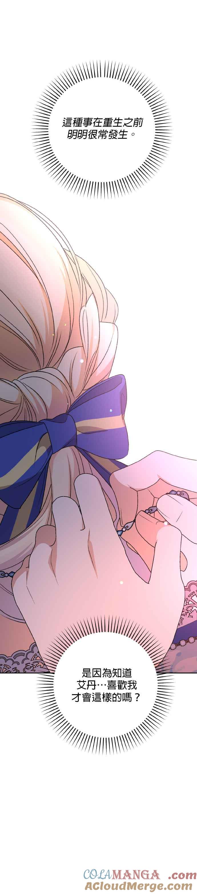 《暴君想要善良地活着》第67话 第49页