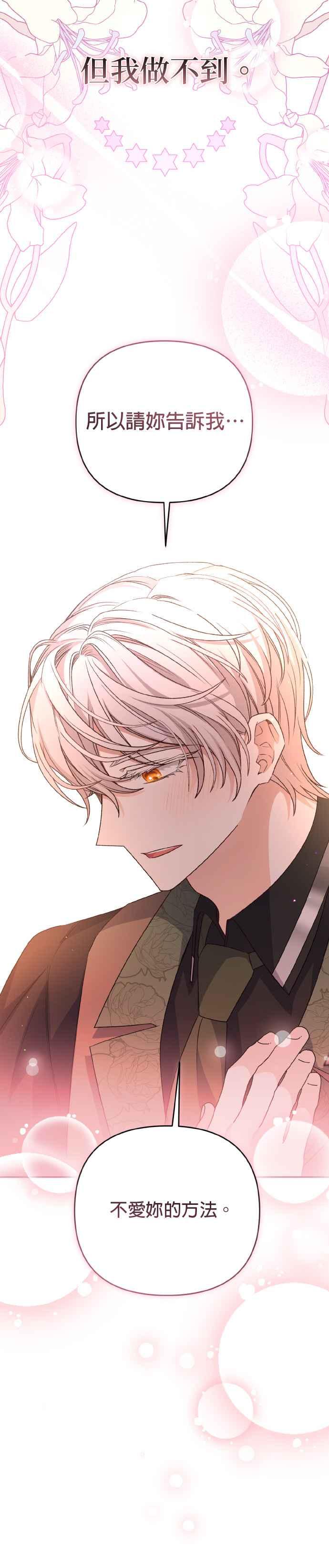 《暴君想要善良地活着》第67话 第27页