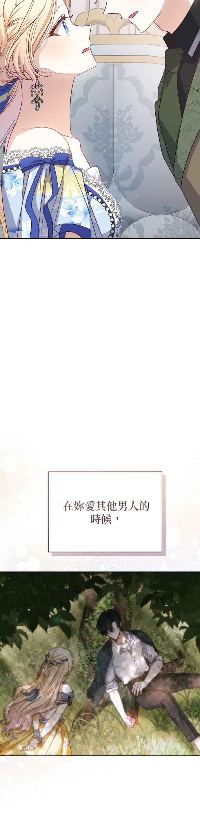 《暴君想要善良地活着》第67话 第24页