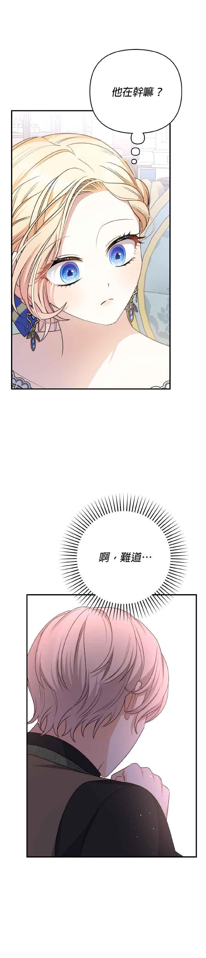 《暴君想要善良地活着》第67话 第6页