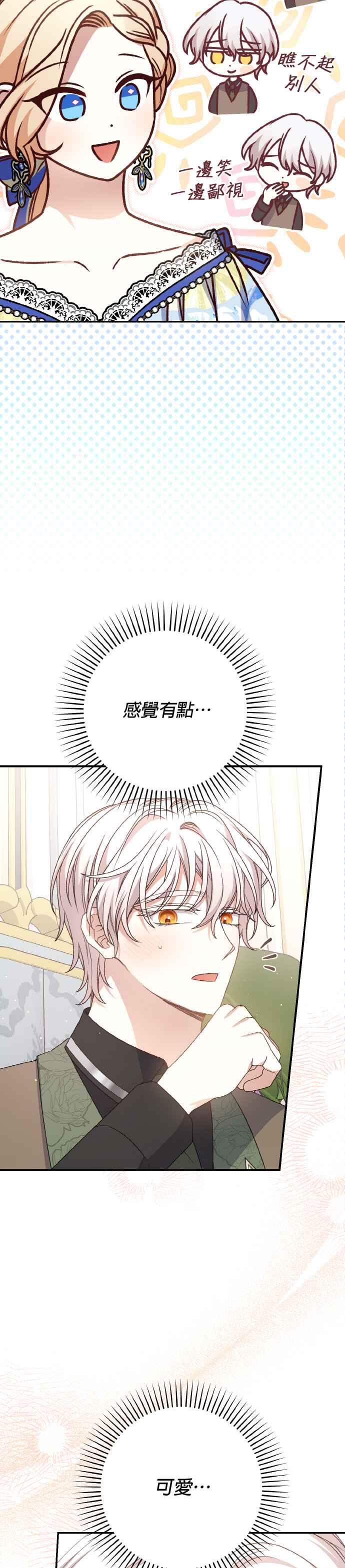《暴君想要善良地活着》第67话 第8页