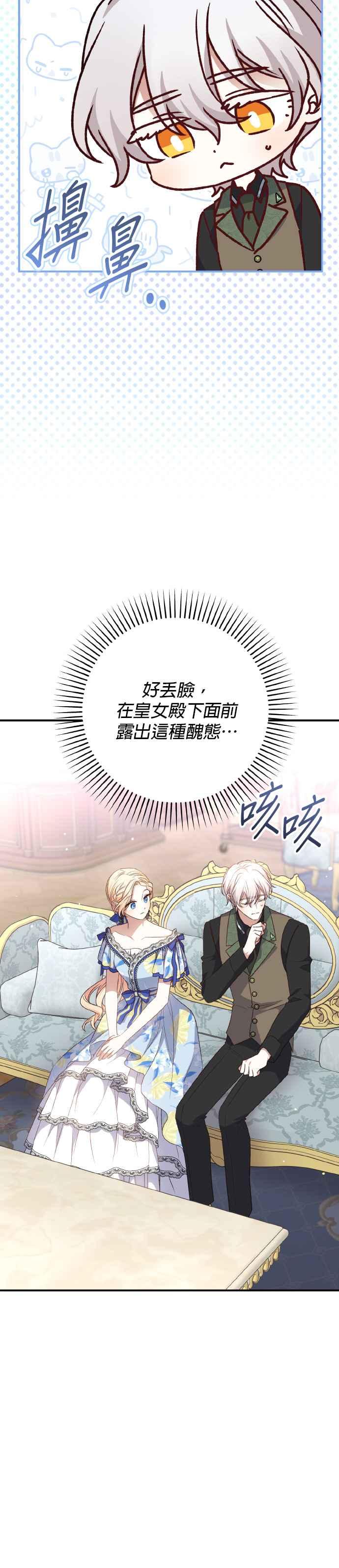 《暴君想要善良地活着》第67话 第5页