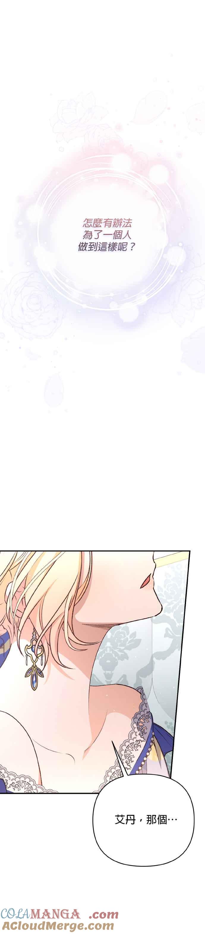 《暴君想要善良地活着》第67话 第13页
