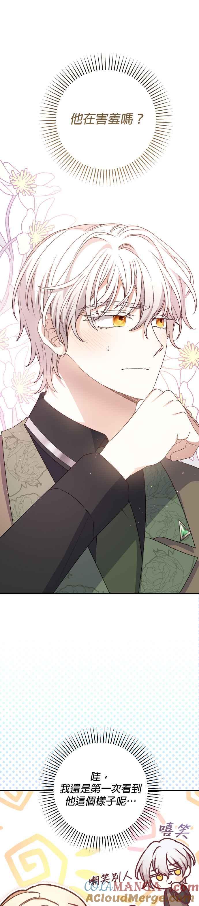 《暴君想要善良地活着》第67话 第7页