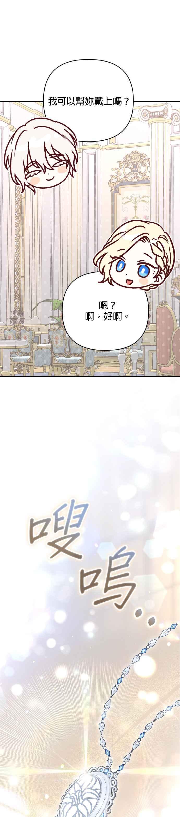《暴君想要善良地活着》第67话 第47页