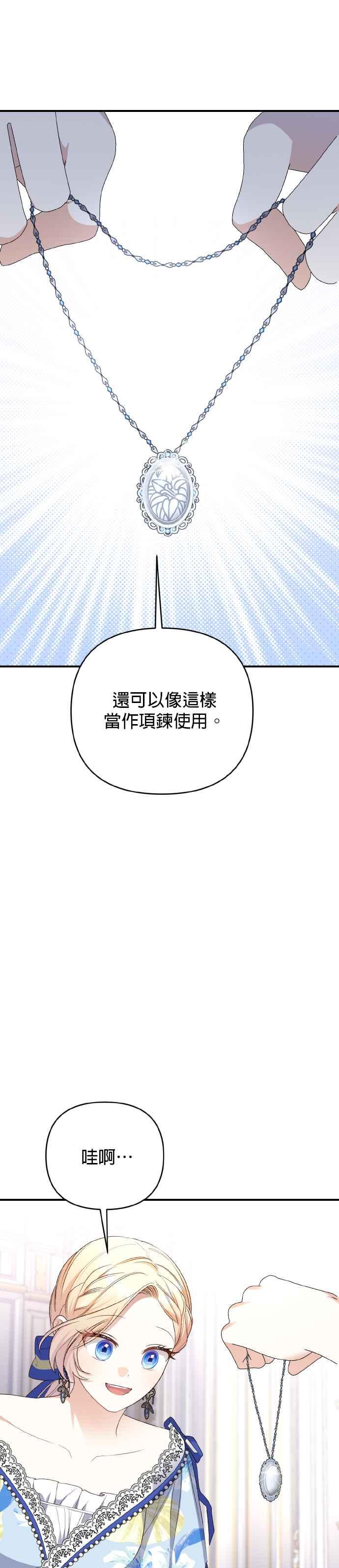 《暴君想要善良地活着》第67话 第44页