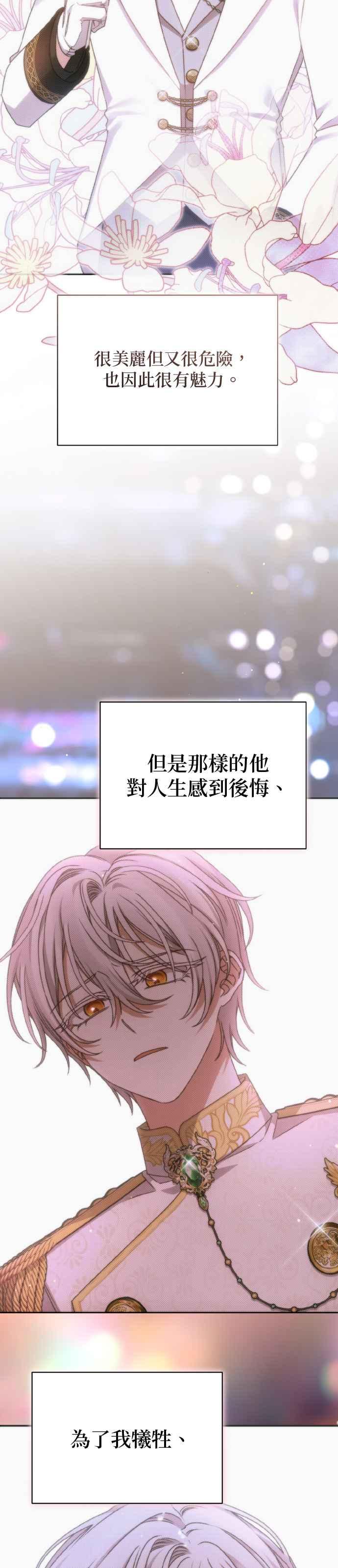 《暴君想要善良地活着》第67话 第11页