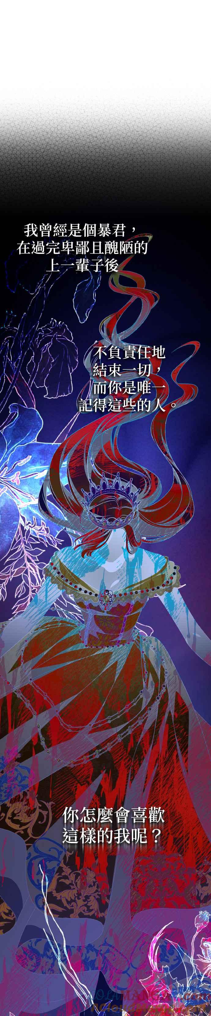 《暴君想要善良地活着》第67话 第19页