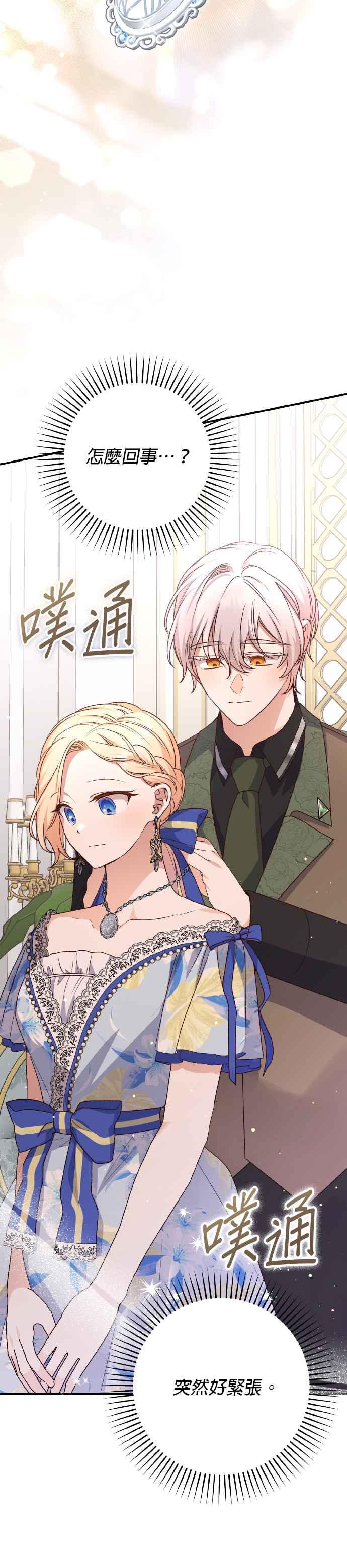 《暴君想要善良地活着》第67话 第48页