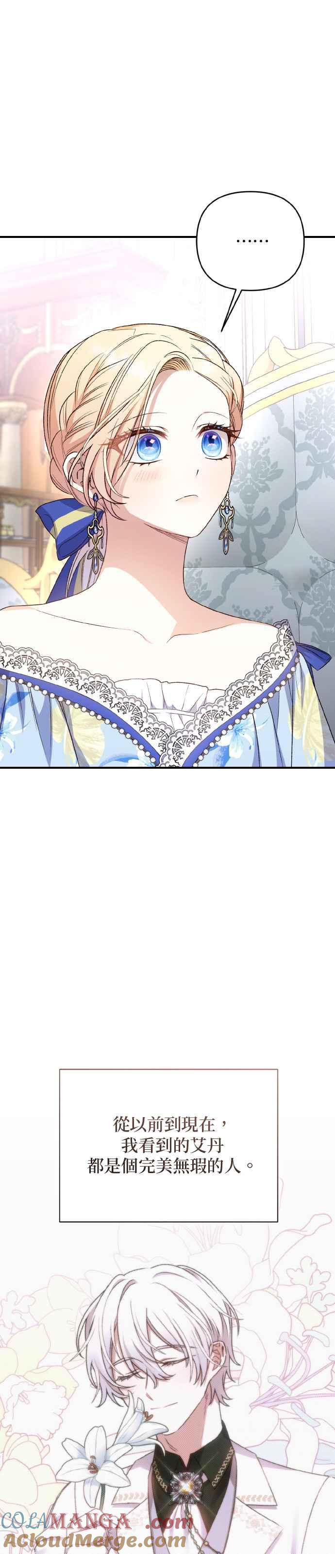 《暴君想要善良地活着》第67话 第10页